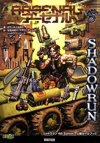Shadow Run 4th Edition Arsenal High Rank Rule Book / Rpg - Solaris Japan
